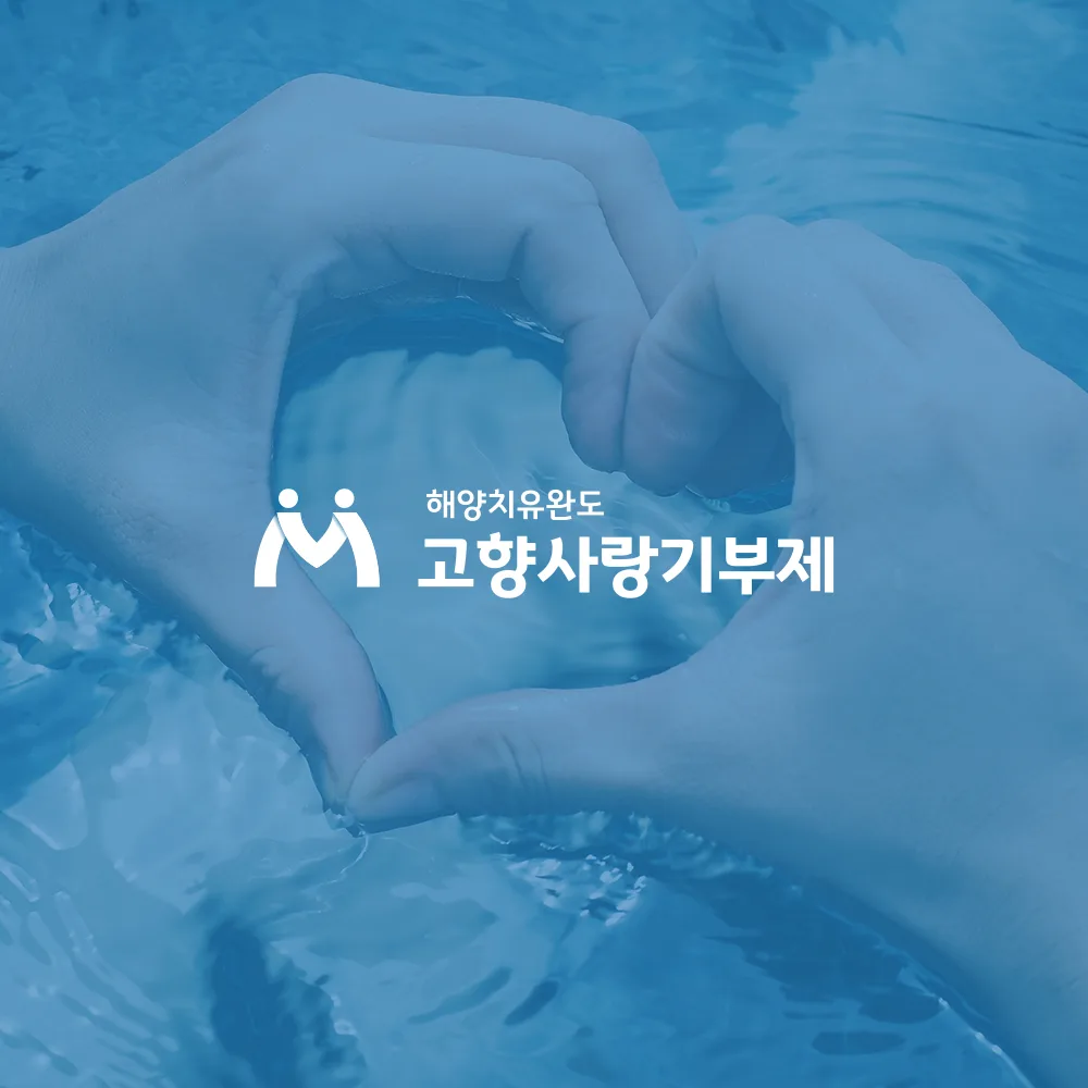 고향사랑기부제 로고 디자인 3