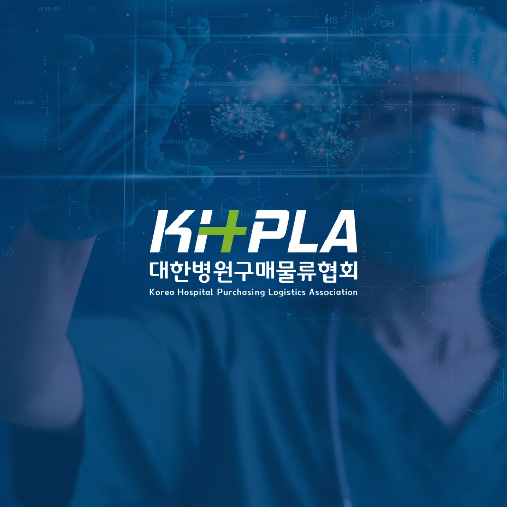 대한병원구매물류협회 로고 디자인 2