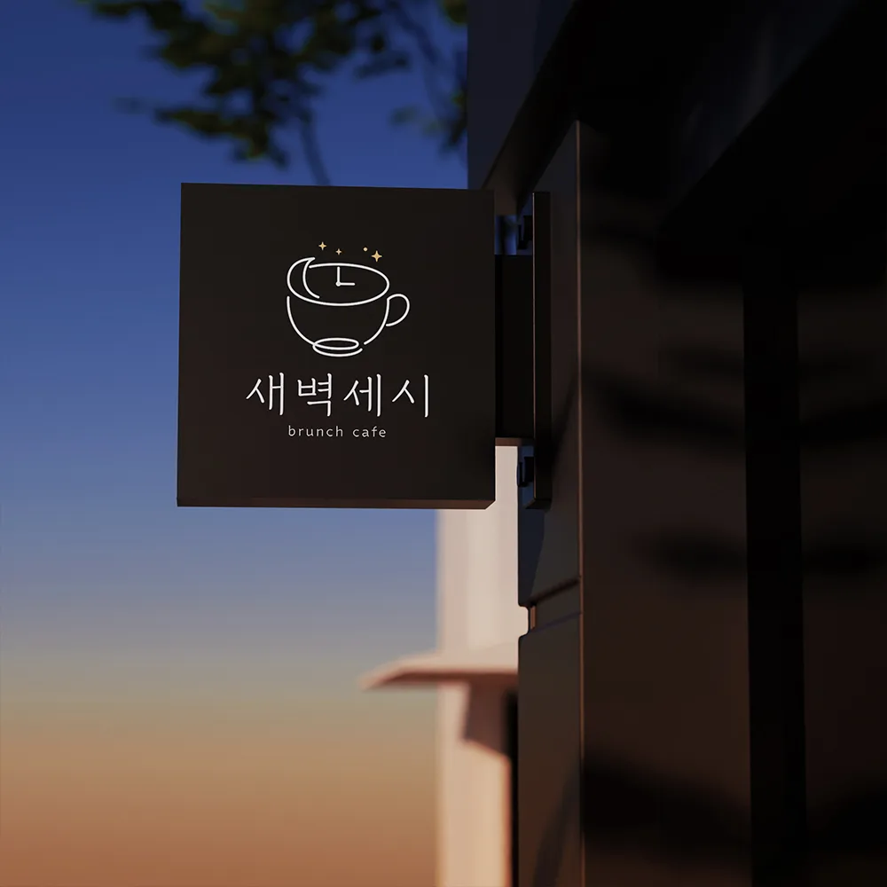 새벽세시 로고 디자인 3