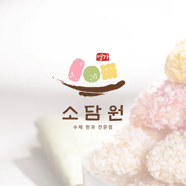 소담원 로고 디자인