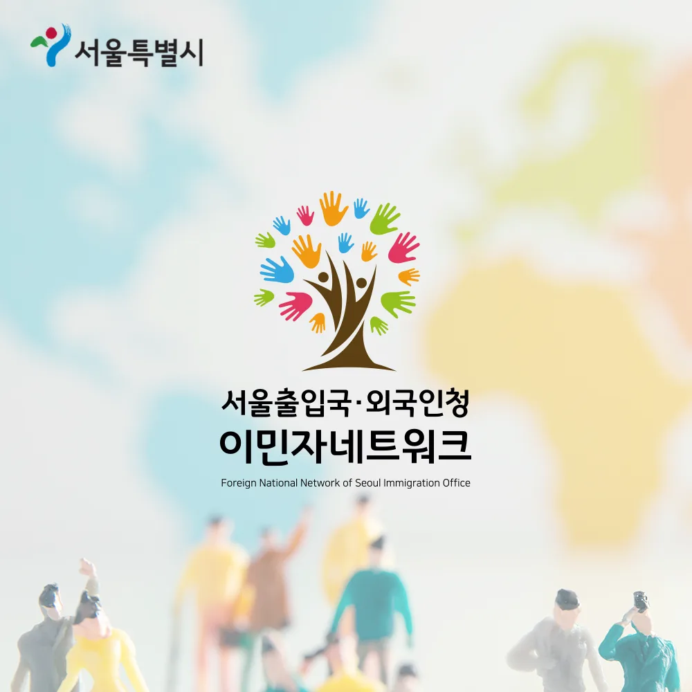 이민자네트워크 로고 디자인 3