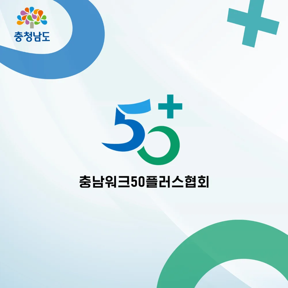 충남워크50 로고 디자인 2