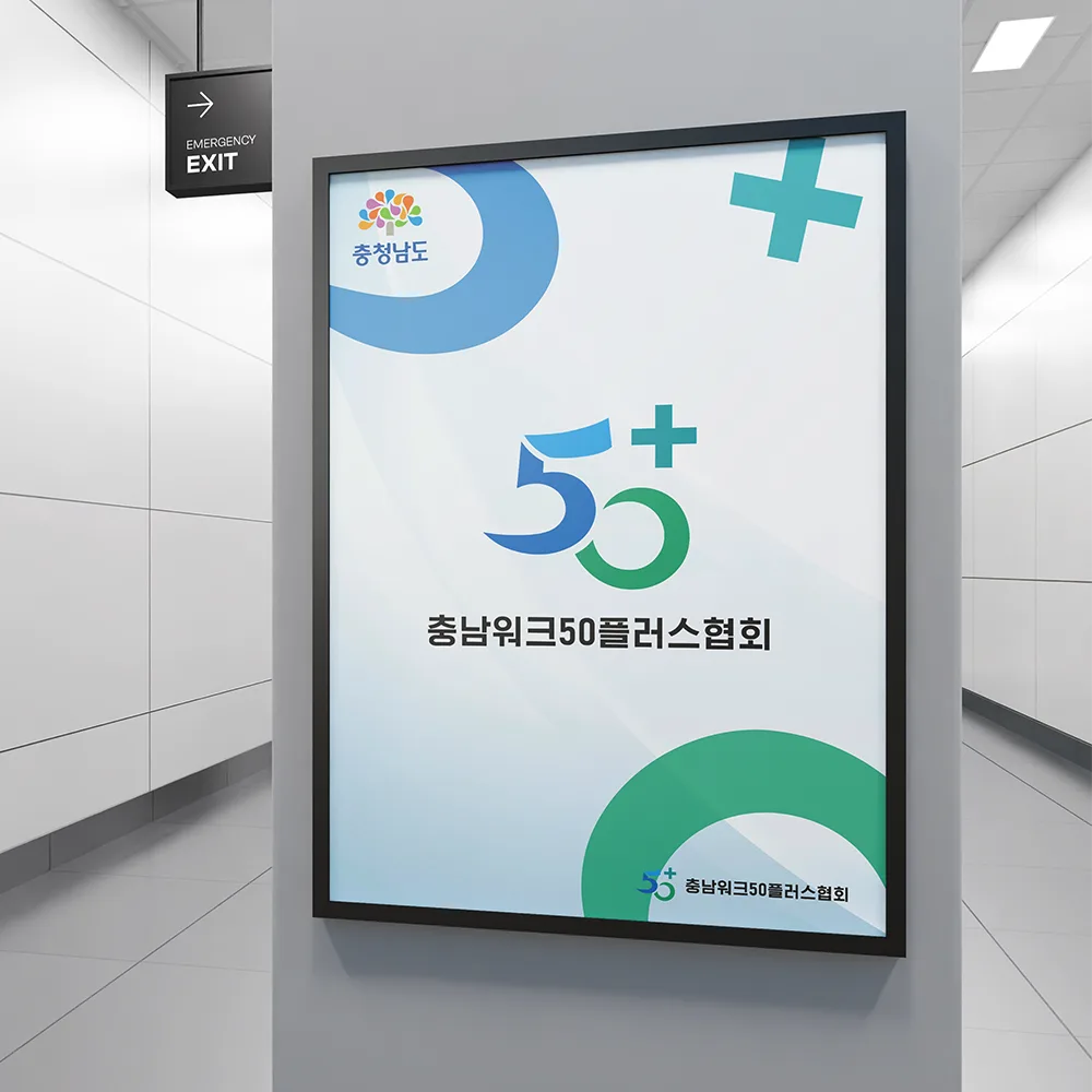 충남워크50 로고 디자인 3