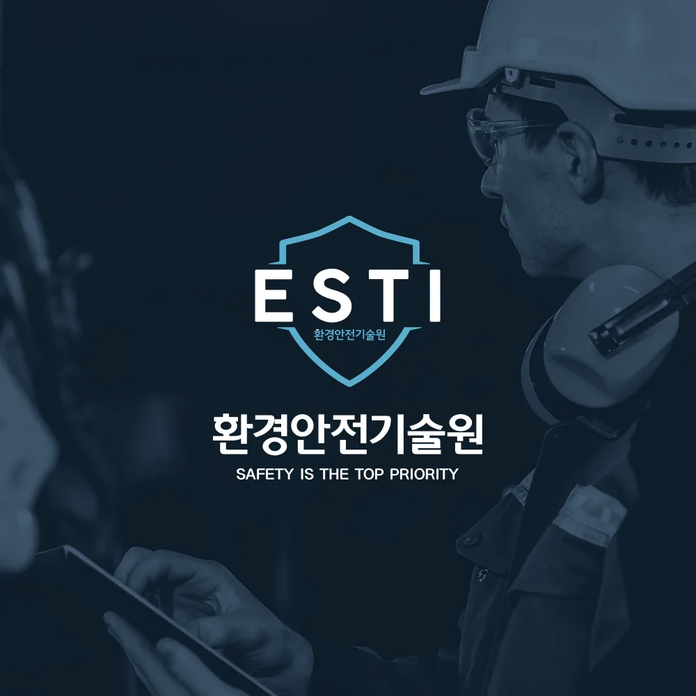환경안전기술원 로고 디자인 2
